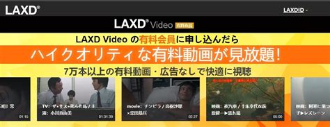 LAXDは安全？無料？LAXD VideoとLAXDマーケット。